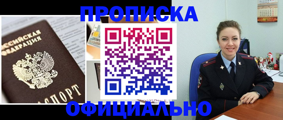 прописка в квартире в Мантурово
